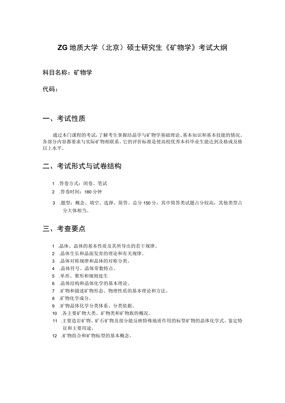 西北大学、地质大学考研经典复习材料 (35).docx_第1页