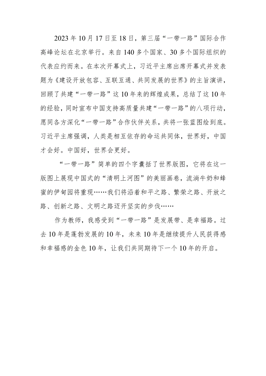 三篇关于第三届“一带一路”国际合作高峰论坛开幕式的心得体会.docx_第3页