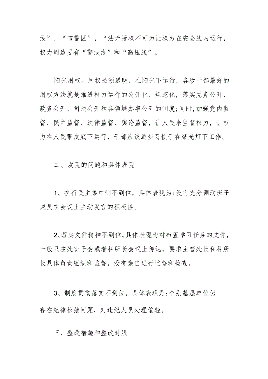 党员个人第二次主题教育对照问题检视清单及整改措施.docx_第2页