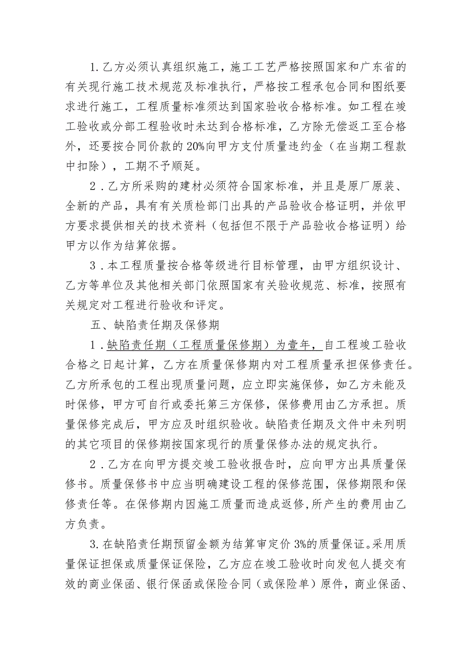 韶关市武江区韶州大道停车场建设项目二期工程施工合同.docx_第2页