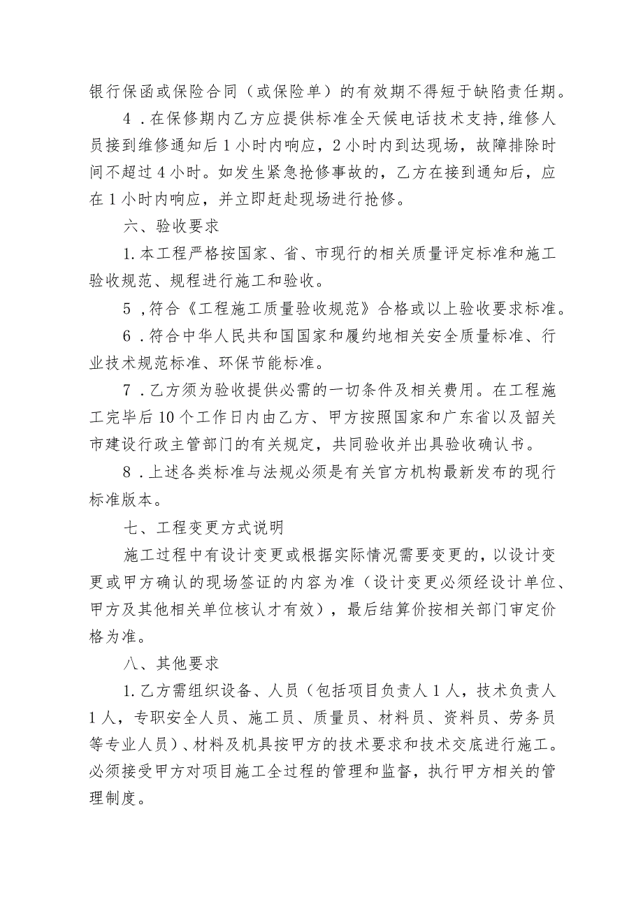 韶关市武江区韶州大道停车场建设项目二期工程施工合同.docx_第3页