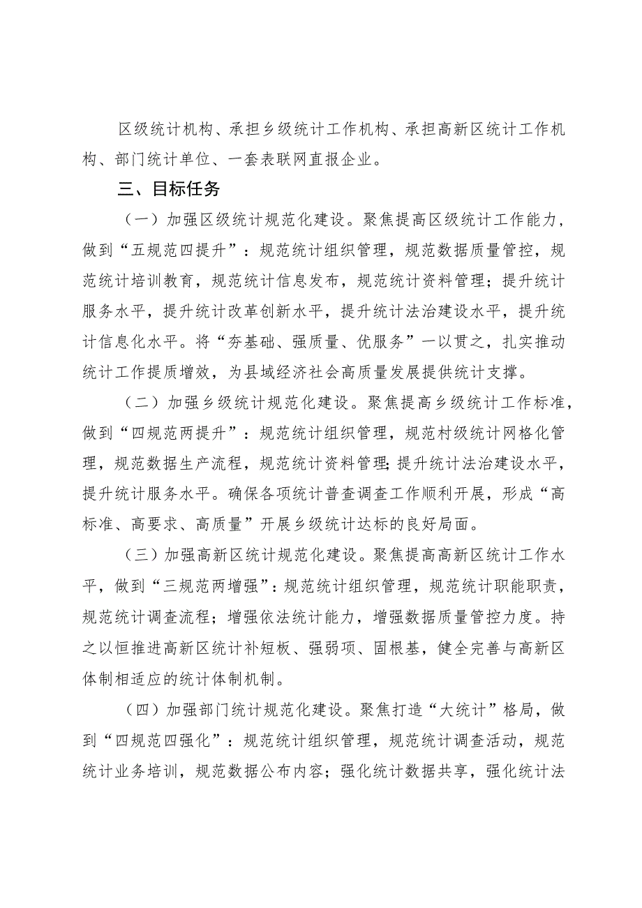 赣县区统计基层基础规范化建设“三年行动”2022-2024年实施方案.docx_第2页