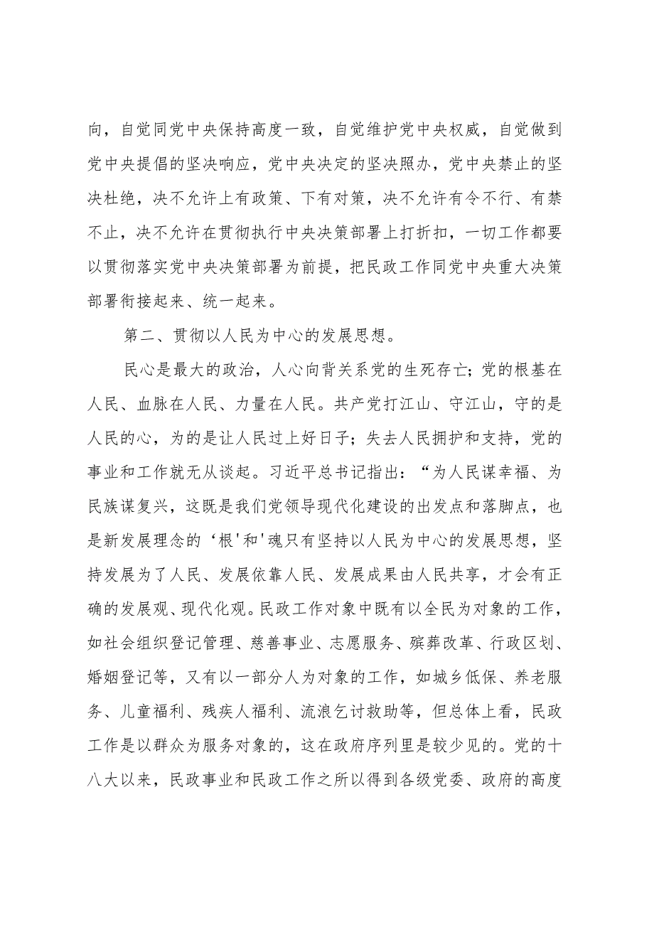 民政局主题教育专题党课 ：以学促干担使命全力推动民政事业高质量发展.docx_第3页