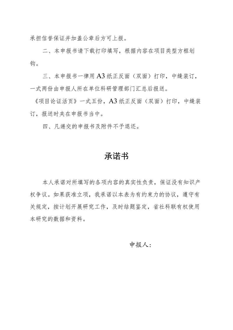 陕西省哲学社会科学研究专项申报书.docx_第2页