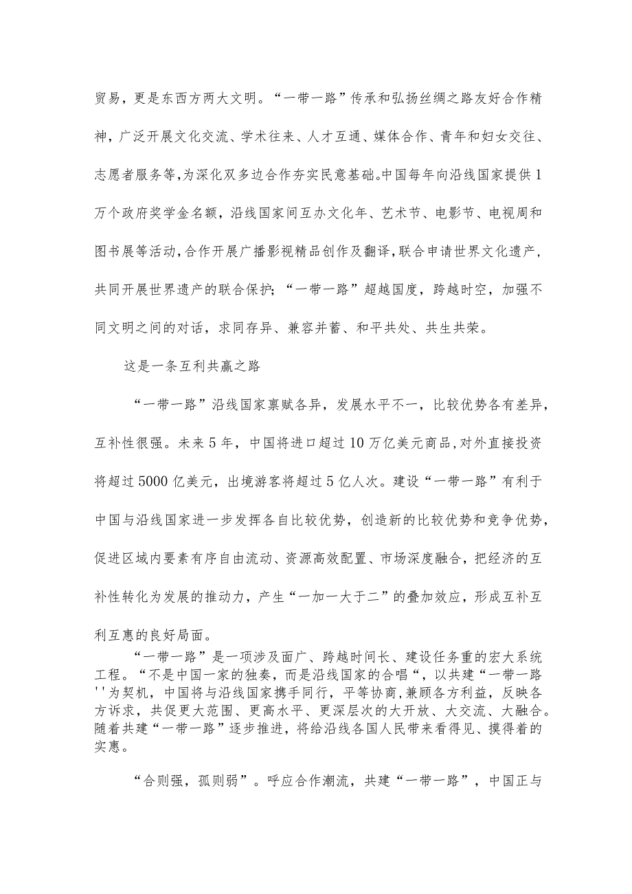 共建“一带一路”重要意义及心得体会10篇.docx_第2页