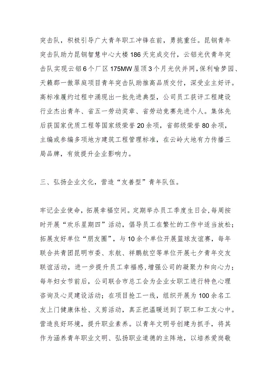 某国企领导在青年工作高质量发展座谈会上的汇报发言.docx_第3页