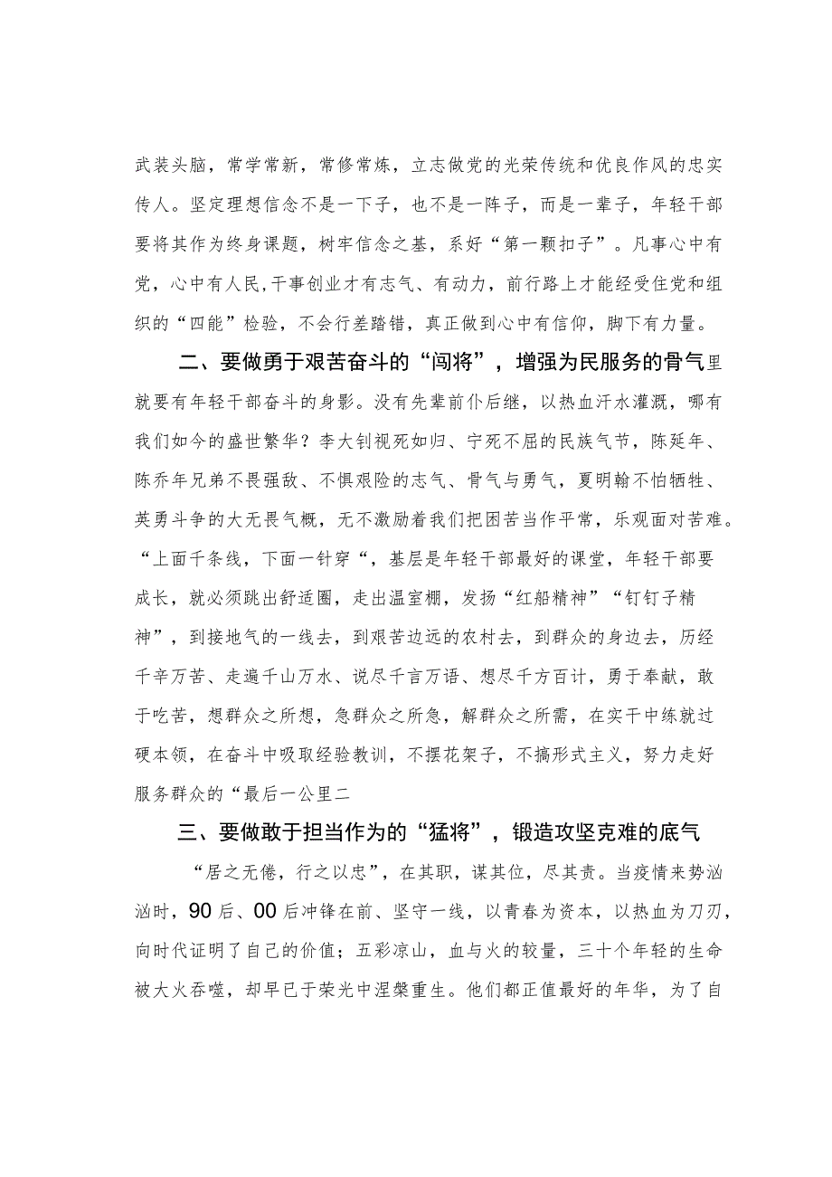 七一交流研讨发言：弘扬建党精神争做有志青年.docx_第2页