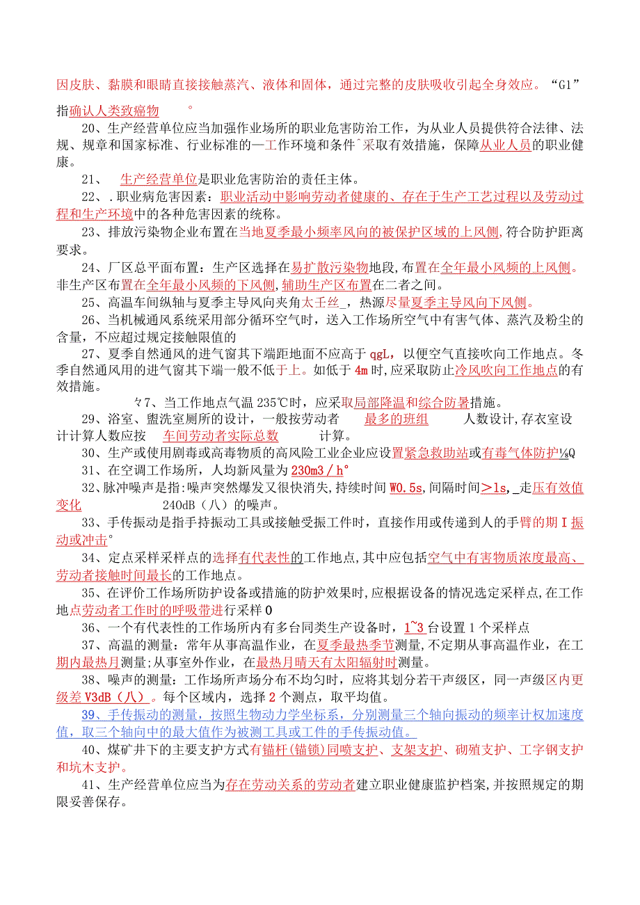 职业病危害评价题库及答案解析.docx_第2页