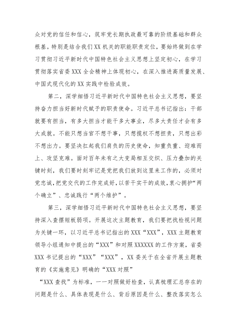 XX党支部书记（支委）10月份主题教育集中学习会上的交流发言（精选）.docx_第2页