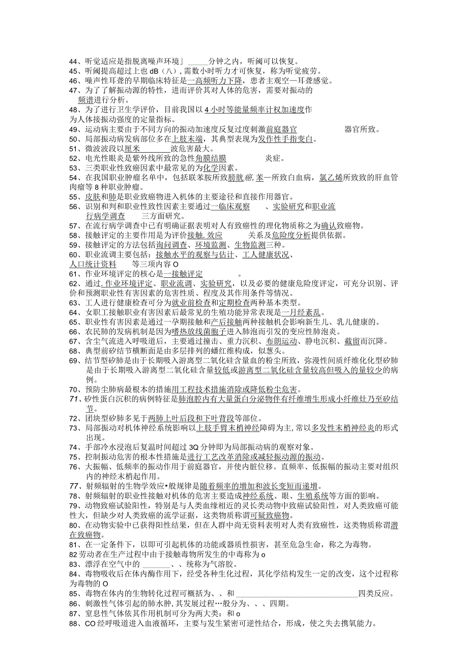 一流高校医学卫生综合部分必读复习材料 (36).docx_第2页