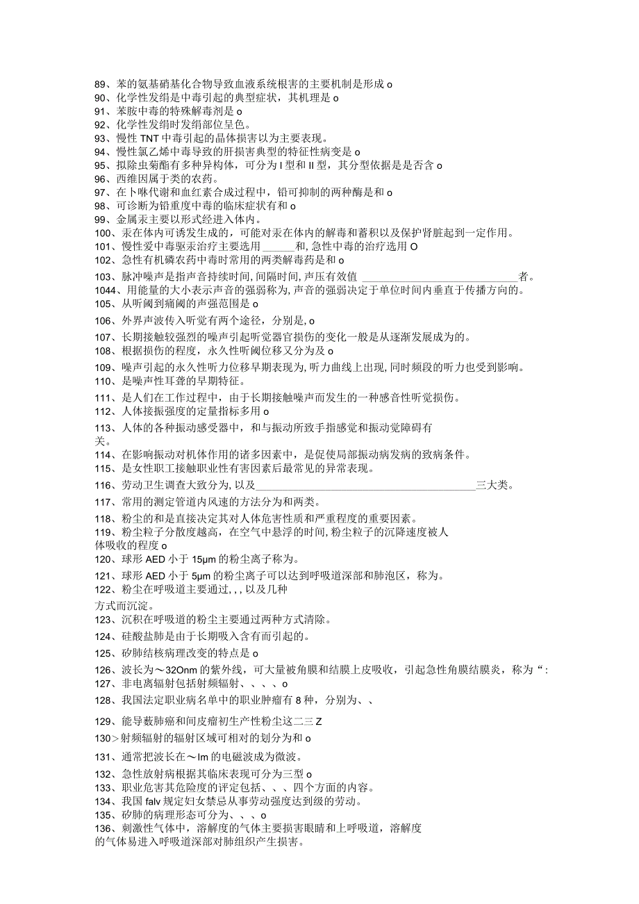 一流高校医学卫生综合部分必读复习材料 (36).docx_第3页