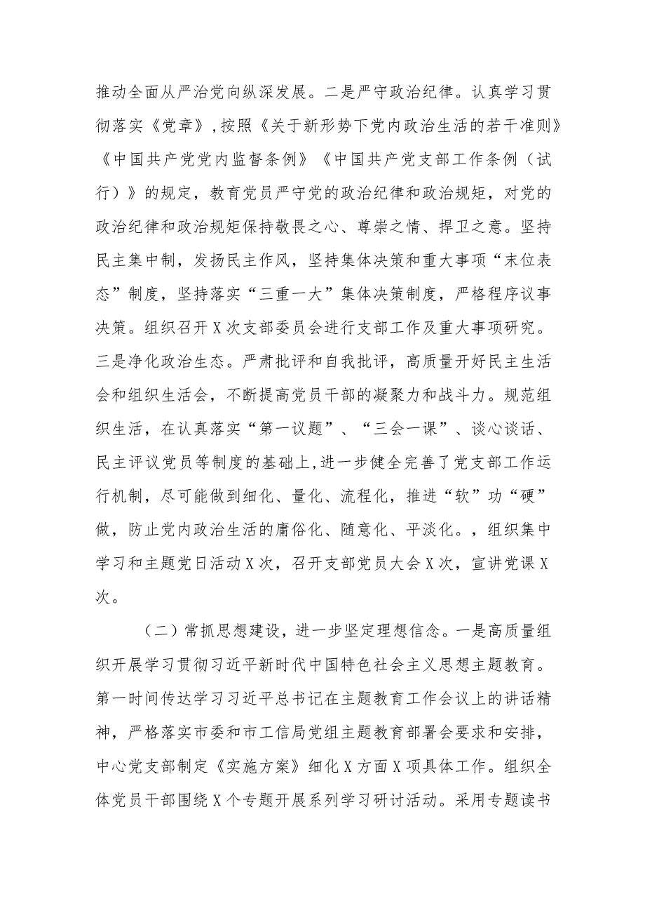 2023落实全面从严治党主体责任情况工作报告共五篇.docx_第2页