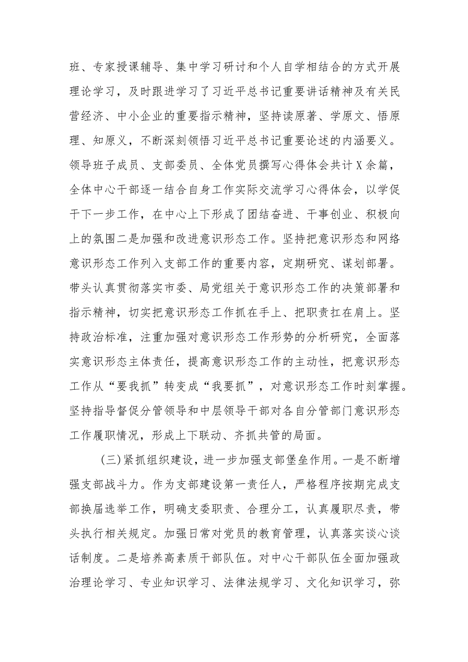 2023落实全面从严治党主体责任情况工作报告共五篇.docx_第3页