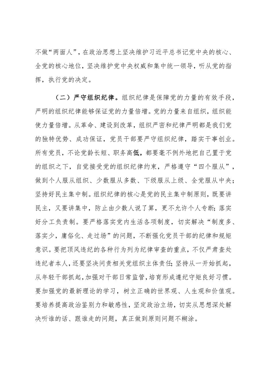 十月份廉政党课：落实“以学正风”要求坚持打好“作风建设”持久战.docx_第3页