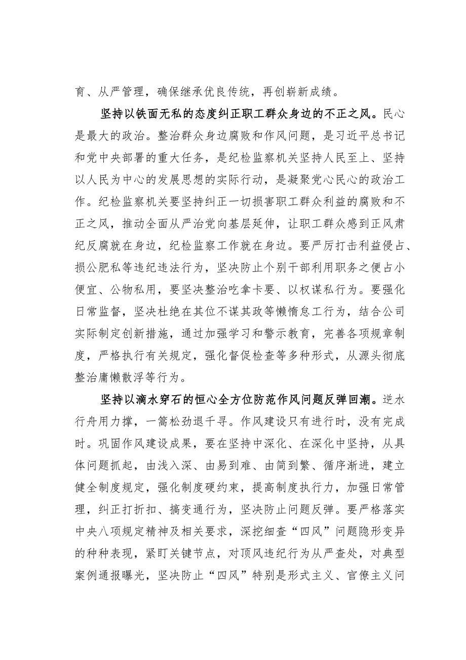 纪检监察干部研讨发言：坚定不移推进全面从严治党为高质量发展提供坚强保障.docx_第2页