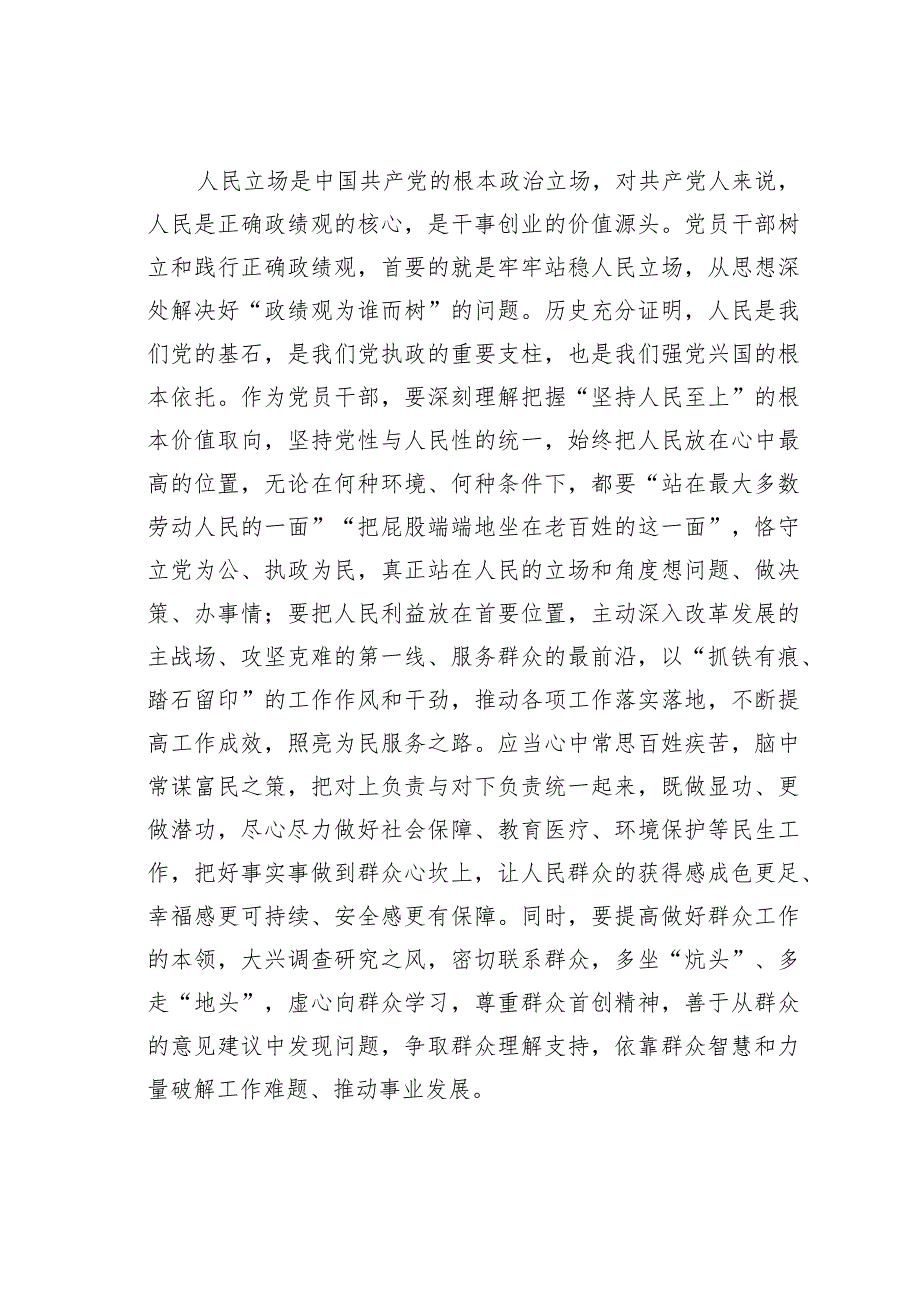 研讨发言：树牢为民造福正确政绩观以推动高质量发展让更多发展成果惠及人民.docx_第2页