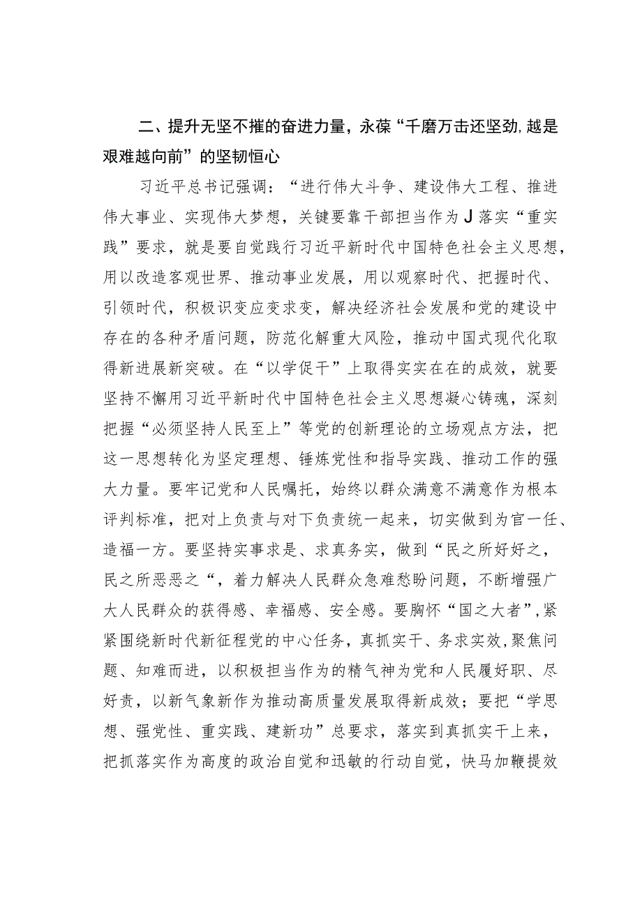 研讨发言：树牢为民造福正确政绩观以推动高质量发展让更多发展成果惠及人民.docx_第3页