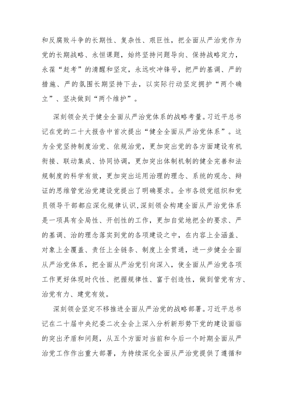 纪委书记在市委理论学习中心组专题研讨交流会上的发言(二篇).docx_第2页