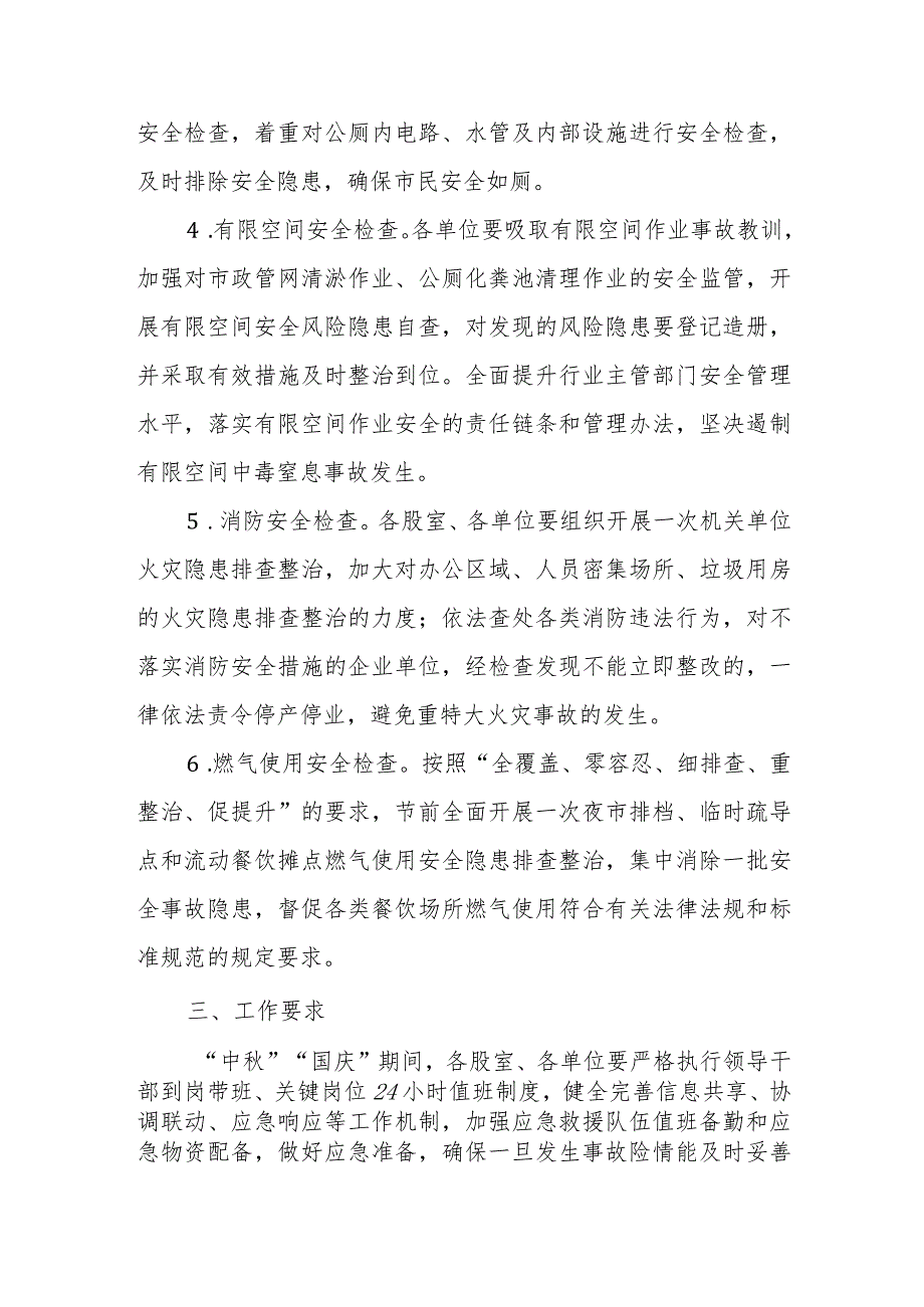 城市管理局XX分局2023年“中秋”“国庆”安全生产工作方案.docx_第3页