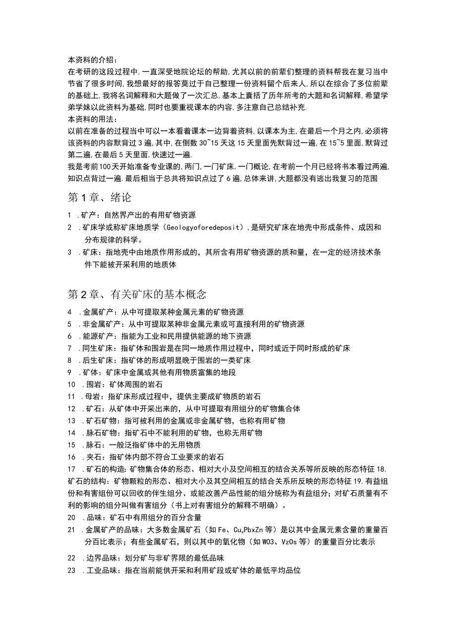 西北大学、地质大学考研经典复习材料 (78).docx_第1页