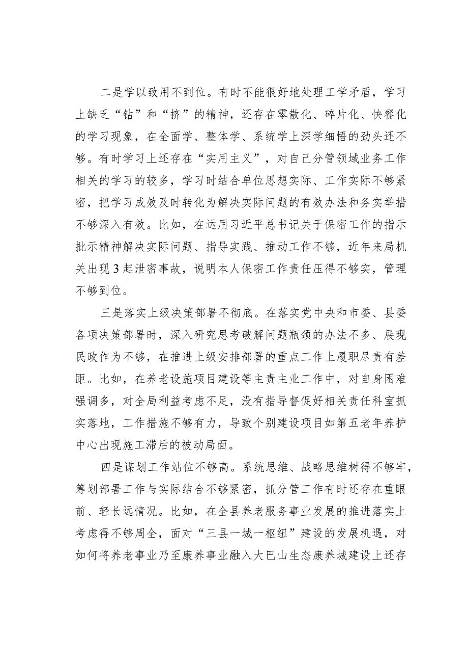 某某县民政副局长在巡察整改专题民主生活会上的对照检查材料.docx_第2页