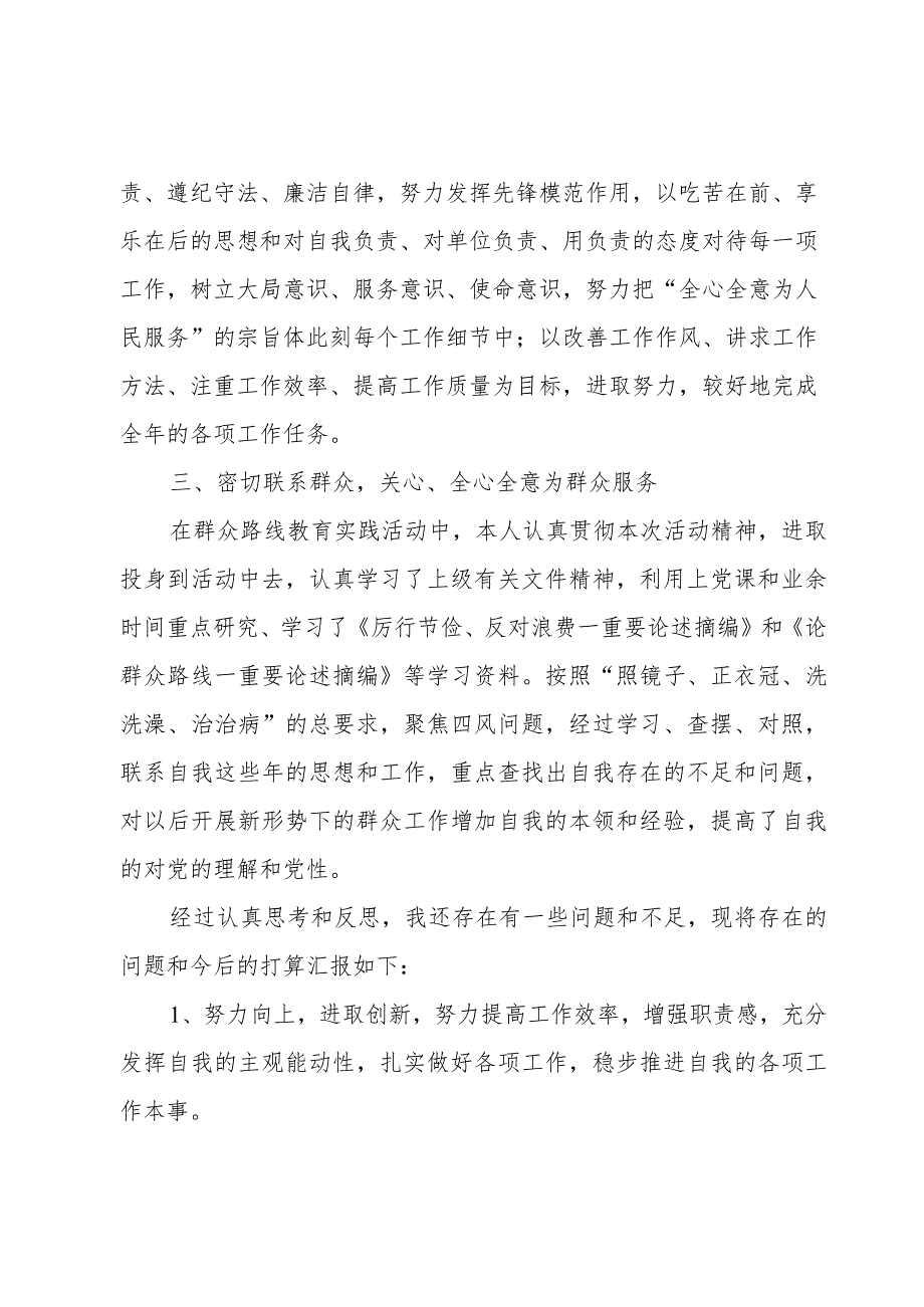 2023党员个人工作总结.docx_第2页