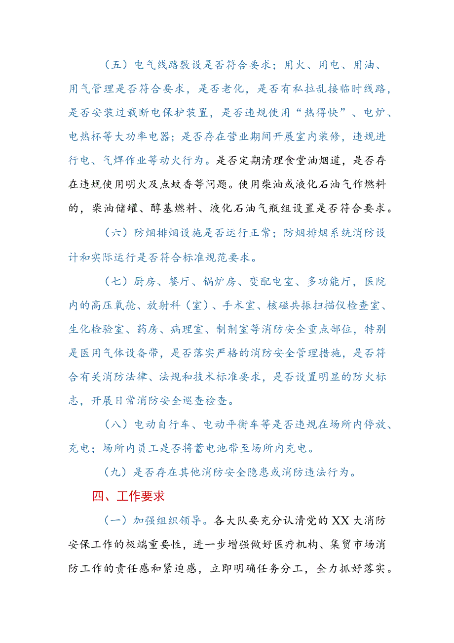 医疗机构防火安全专项治理工作实施方案.docx_第3页