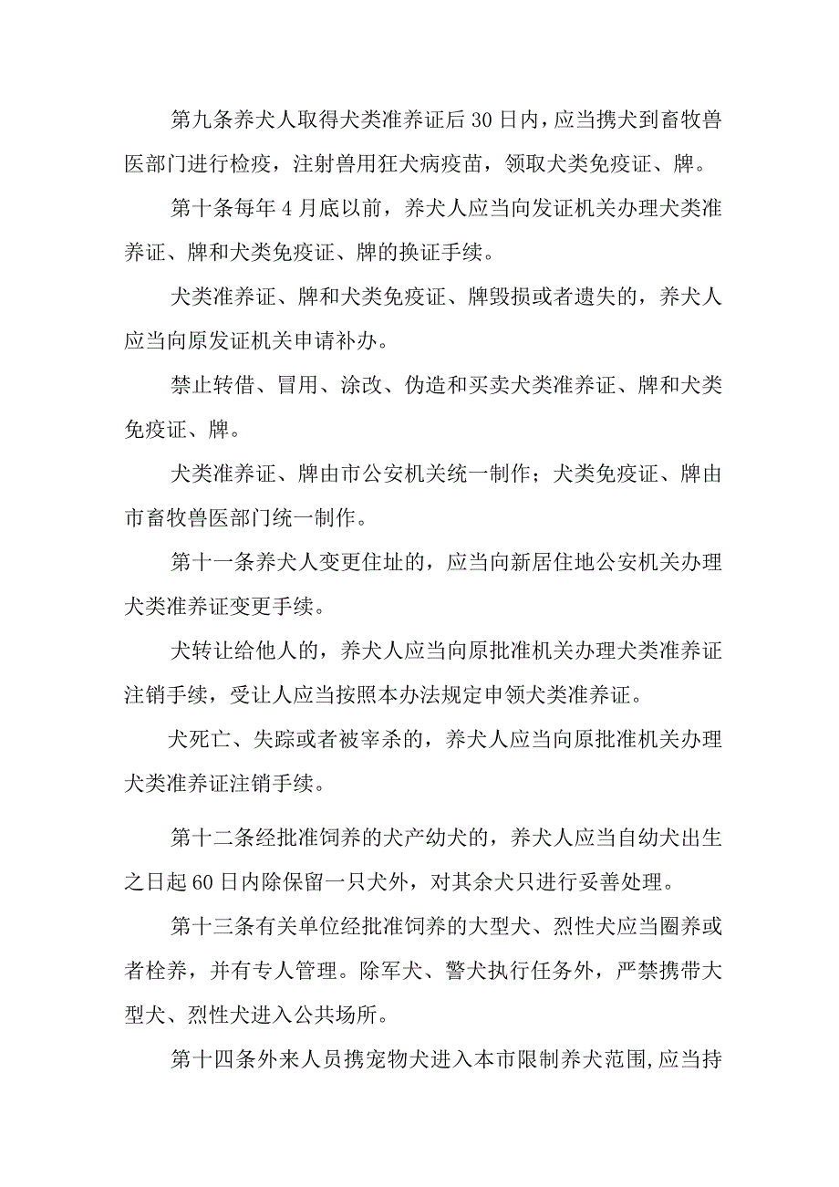 乡镇2023年养犬管理办法 （合计2份）.docx_第3页