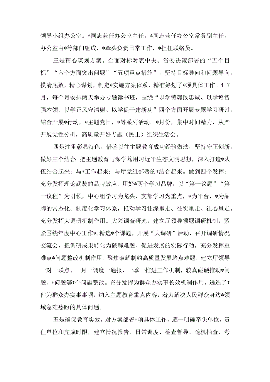 2023年学习贯彻新时代特色思想主题教育工作汇报 （4篇）.docx_第2页