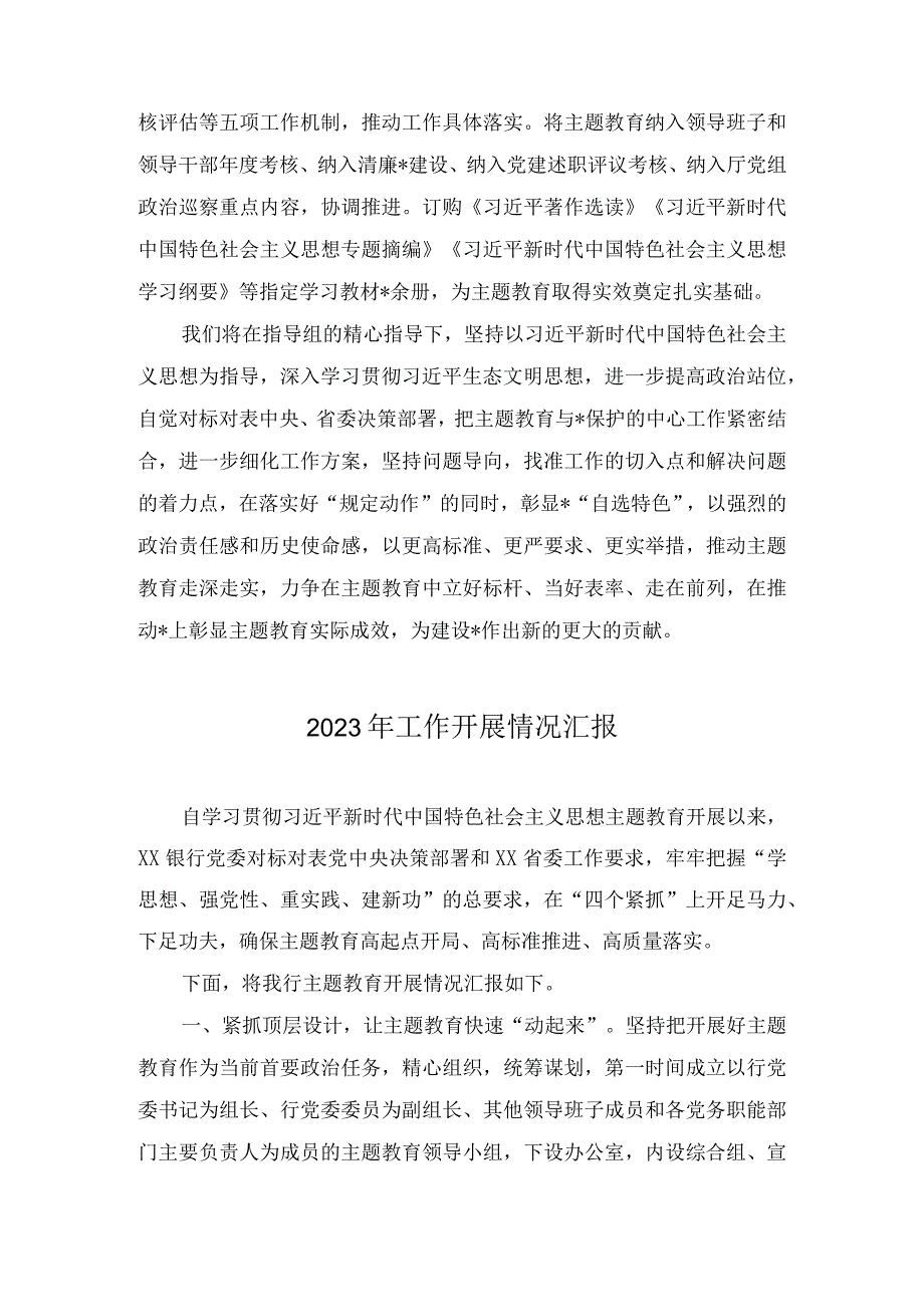 2023年学习贯彻新时代特色思想主题教育工作汇报 （4篇）.docx_第3页