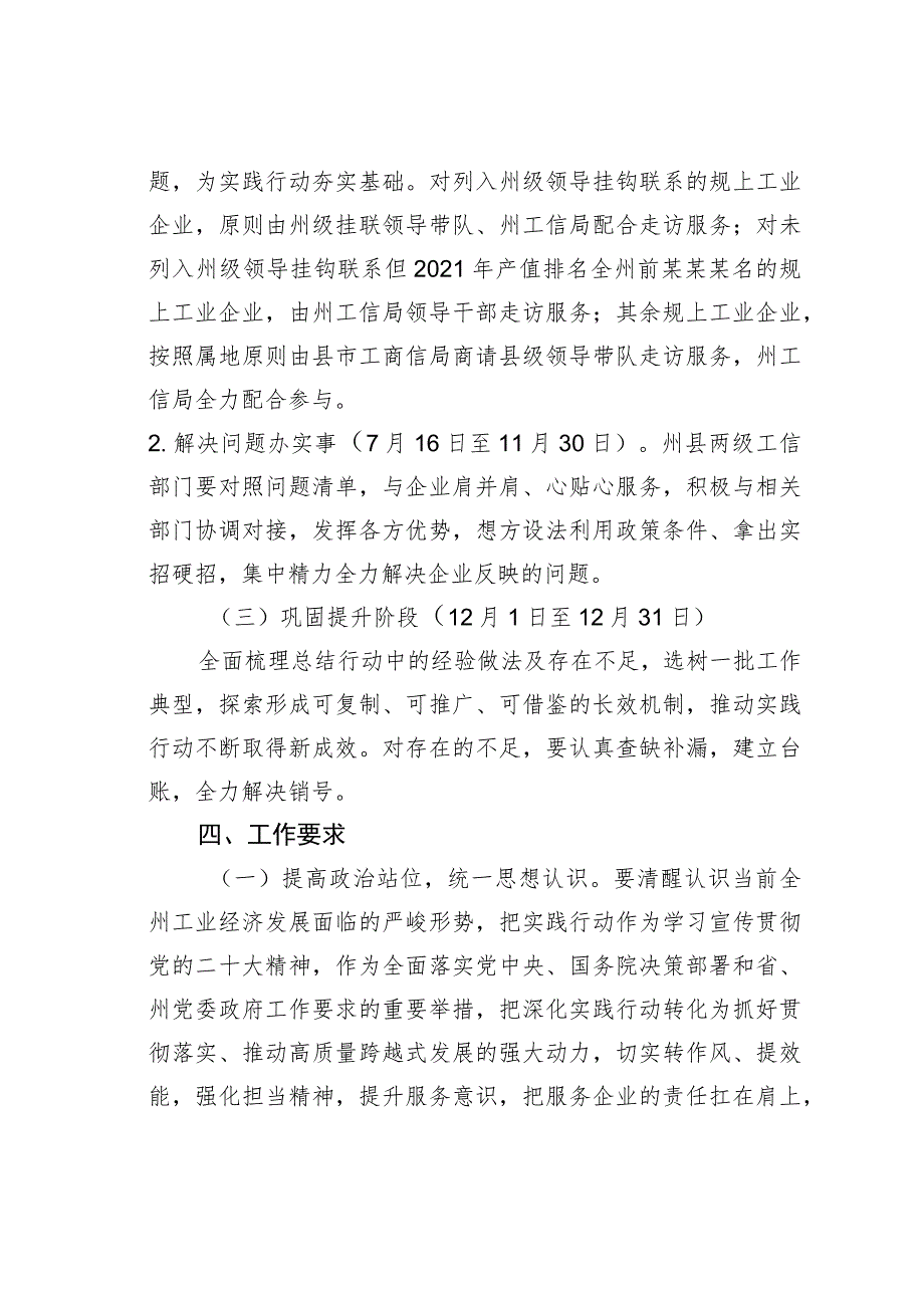 某某州工信局“下沉一线、纾困解难、助企达效”实践行动方案.docx_第3页