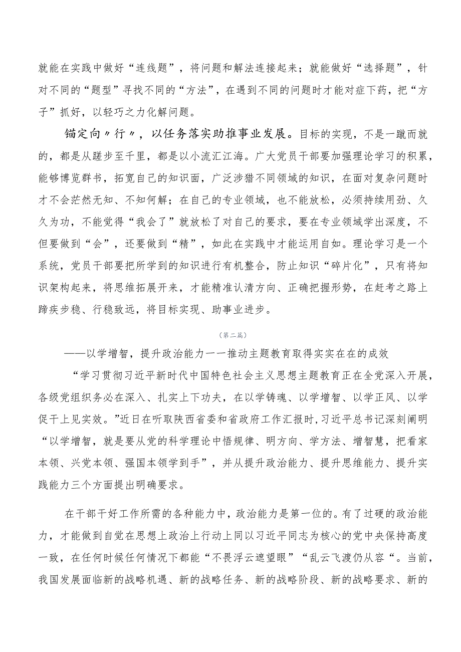 学习贯彻主题教育专题学习研讨发言材料共二十篇.docx_第2页