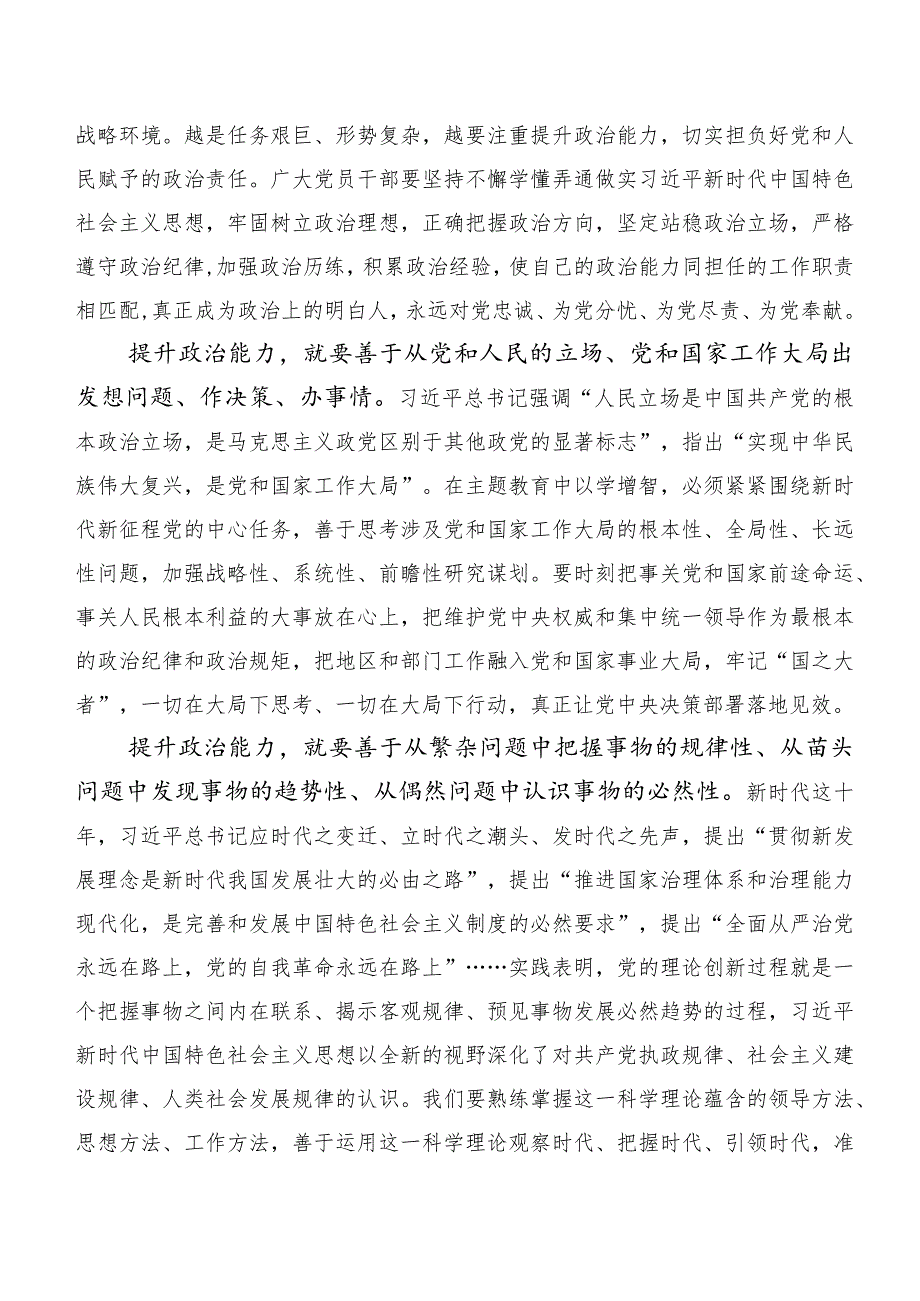 学习贯彻主题教育专题学习研讨发言材料共二十篇.docx_第3页