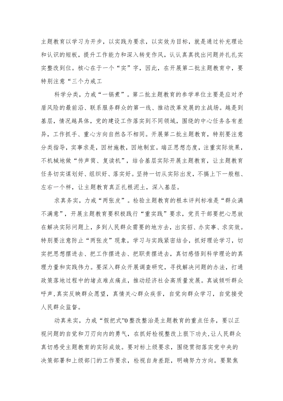 在2023年第二批主题教育动员会上的讲话【13篇】.docx_第2页