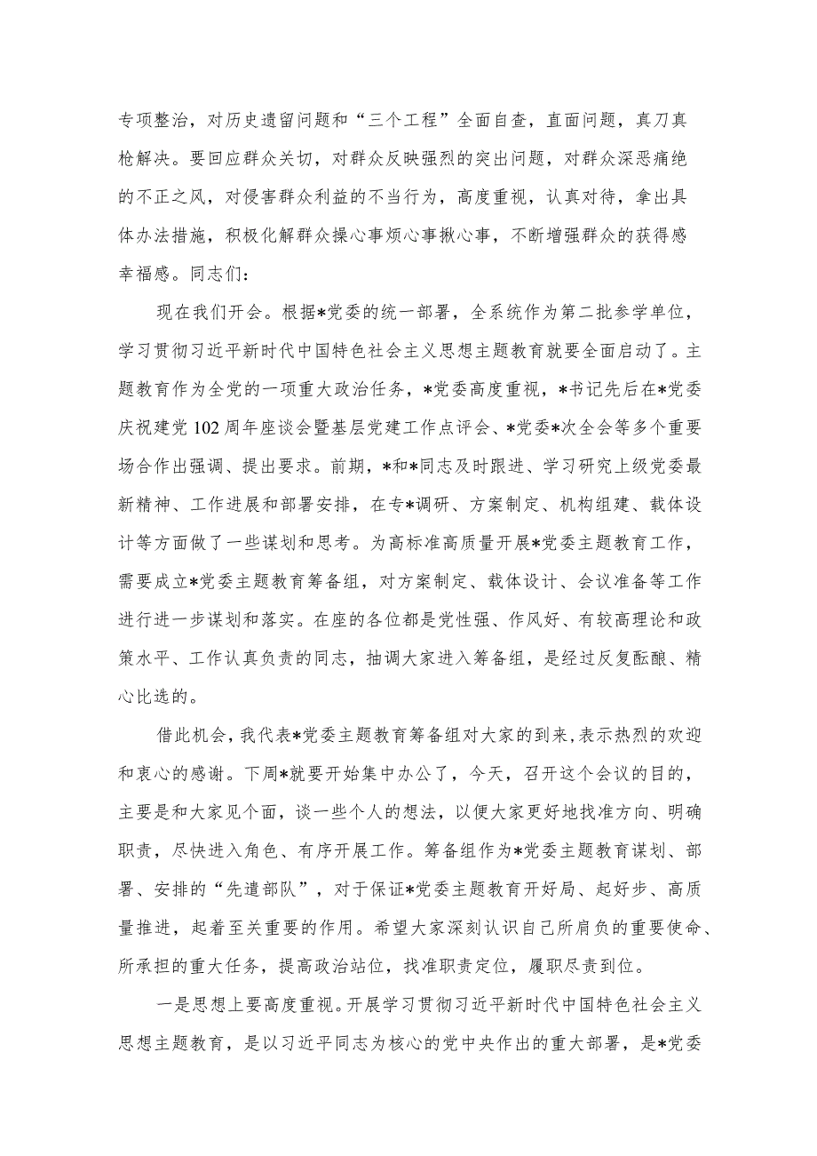 在2023年第二批主题教育动员会上的讲话【13篇】.docx_第3页