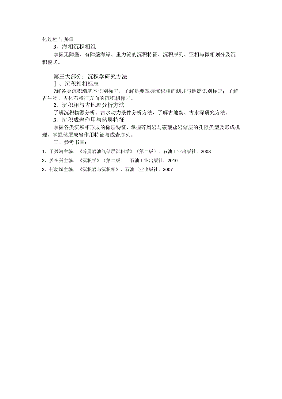 西北大学、地质大学考研经典复习材料 (38).docx_第2页