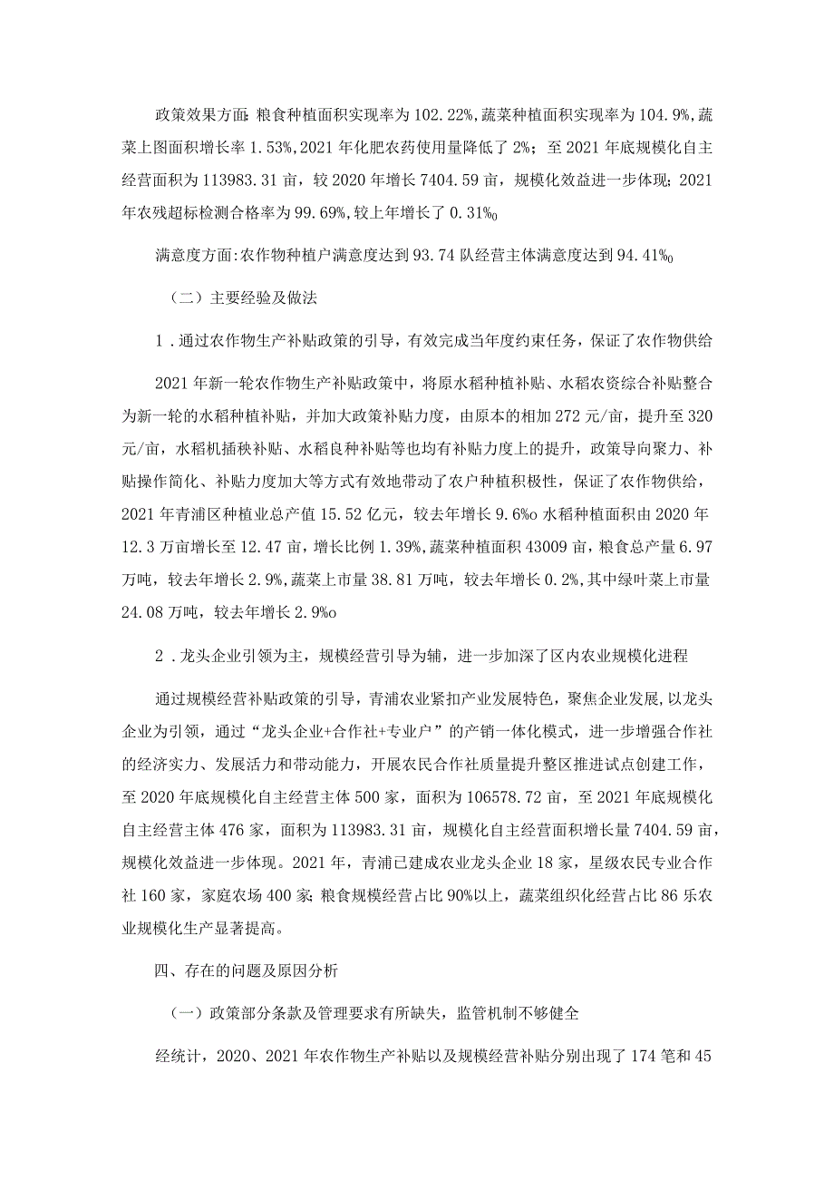 青浦区农业绿色补贴政策绩效评价结果信息公开.docx_第3页