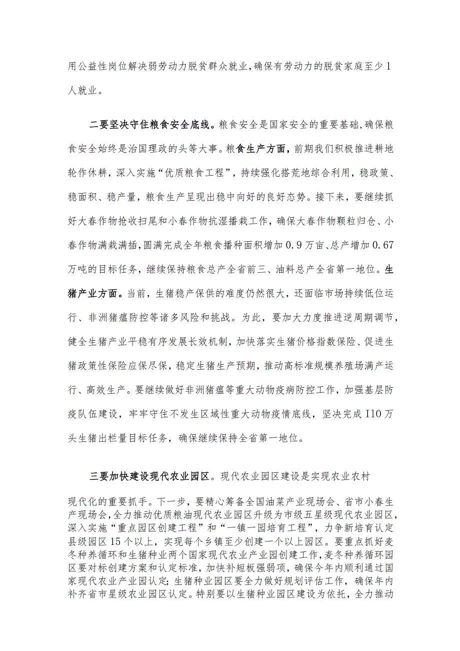 在某县农村工作领导小组会议上的讲话.docx_第2页