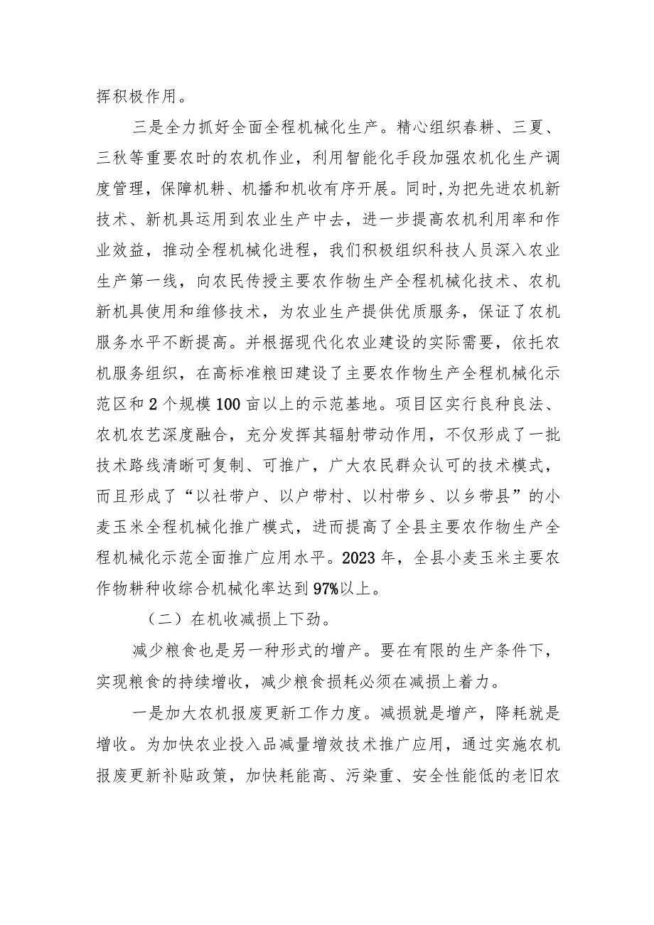 【调研报告】关于县保障粮食安全工作调研报告.docx_第3页