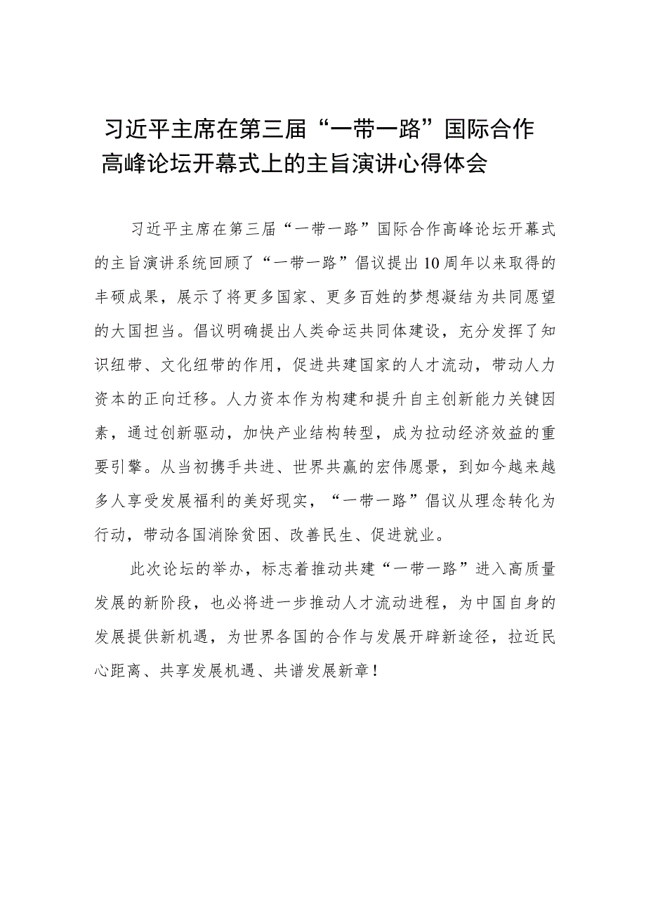 观看第三届“一带一路”国际合作高峰论坛开幕式心得体会(十一篇).docx_第1页