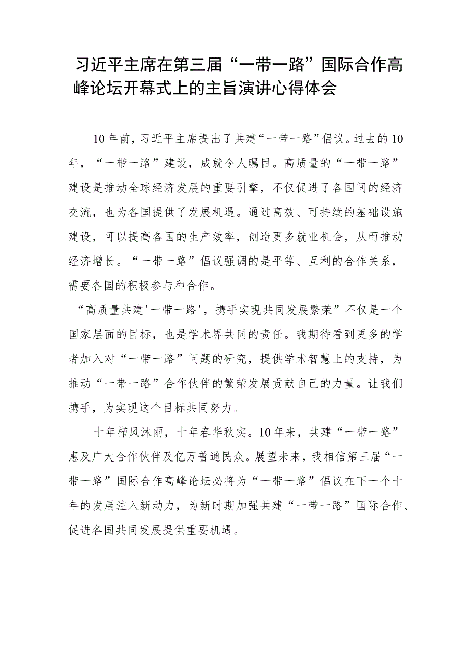 观看第三届“一带一路”国际合作高峰论坛开幕式心得体会(十一篇).docx_第2页