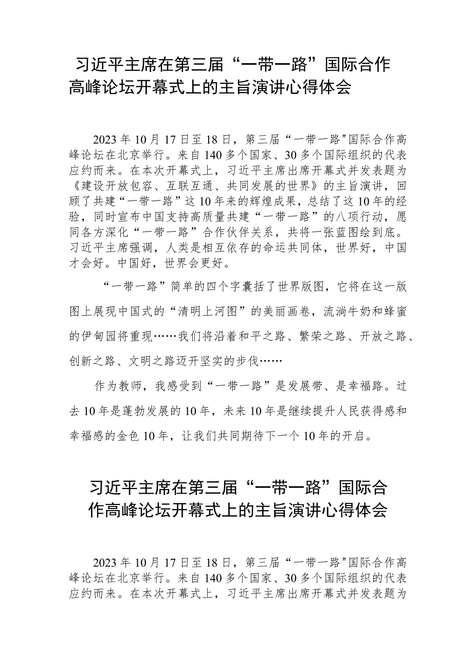 观看第三届“一带一路”国际合作高峰论坛开幕式心得体会(十一篇).docx_第3页