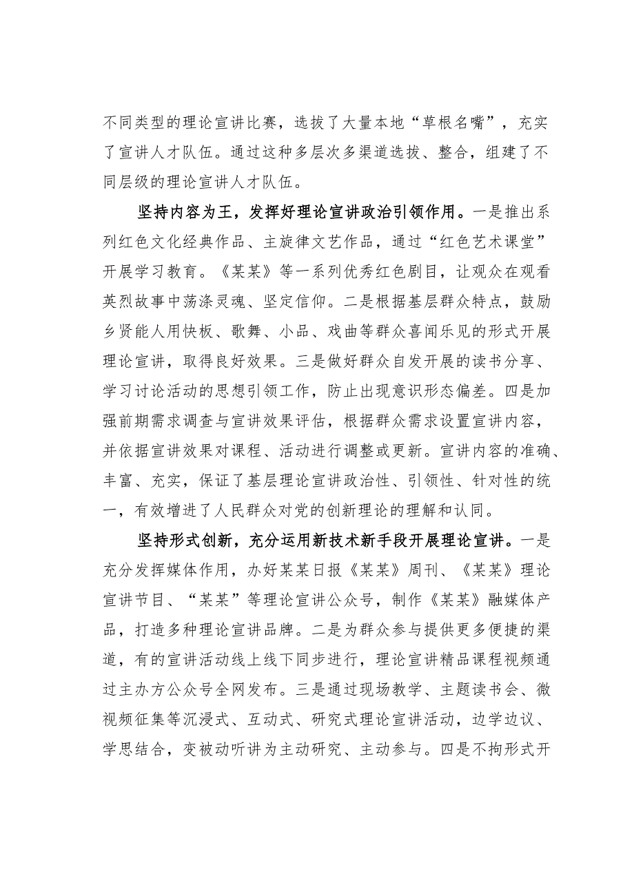 宣传部长中心组研讨发言：推动理论宣讲走深走实的探索.docx_第2页