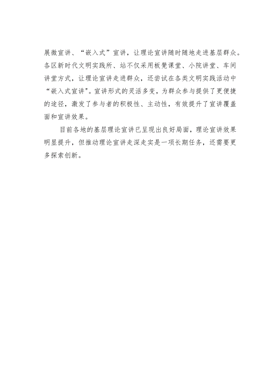 宣传部长中心组研讨发言：推动理论宣讲走深走实的探索.docx_第3页