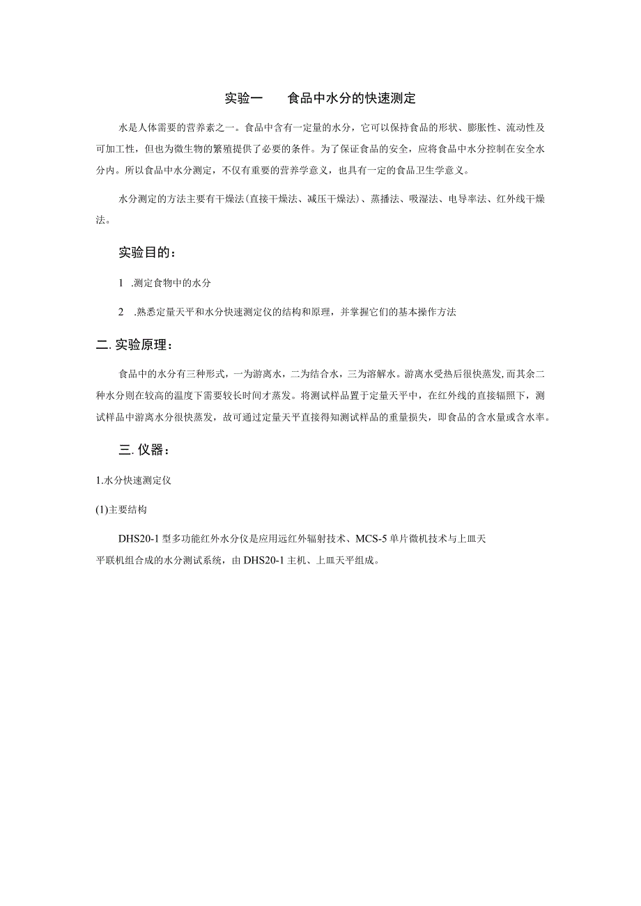 一流高校医学卫生综合部分必读复习材料 (8).docx_第1页