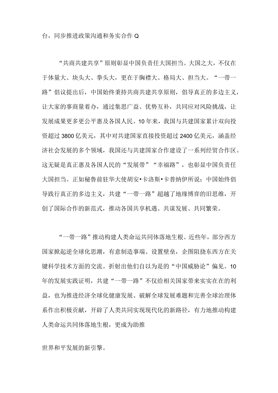 2023年学习《共建“一带一路”：构建人类命运共同体的重大实践》白皮书心得体会1230字范文.docx_第2页