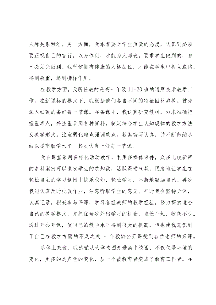 见习教师转正工作小结.docx_第3页