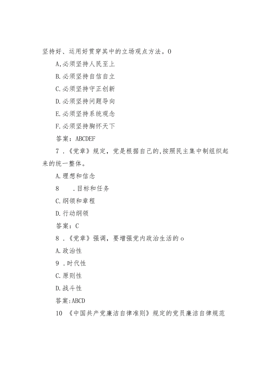 2023年度党纪党规知识测试50题含答案.docx_第3页