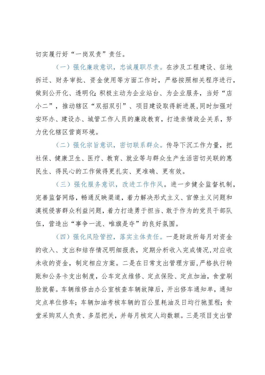 街道办主任2023年履行“一岗双责”情况汇报.docx_第3页