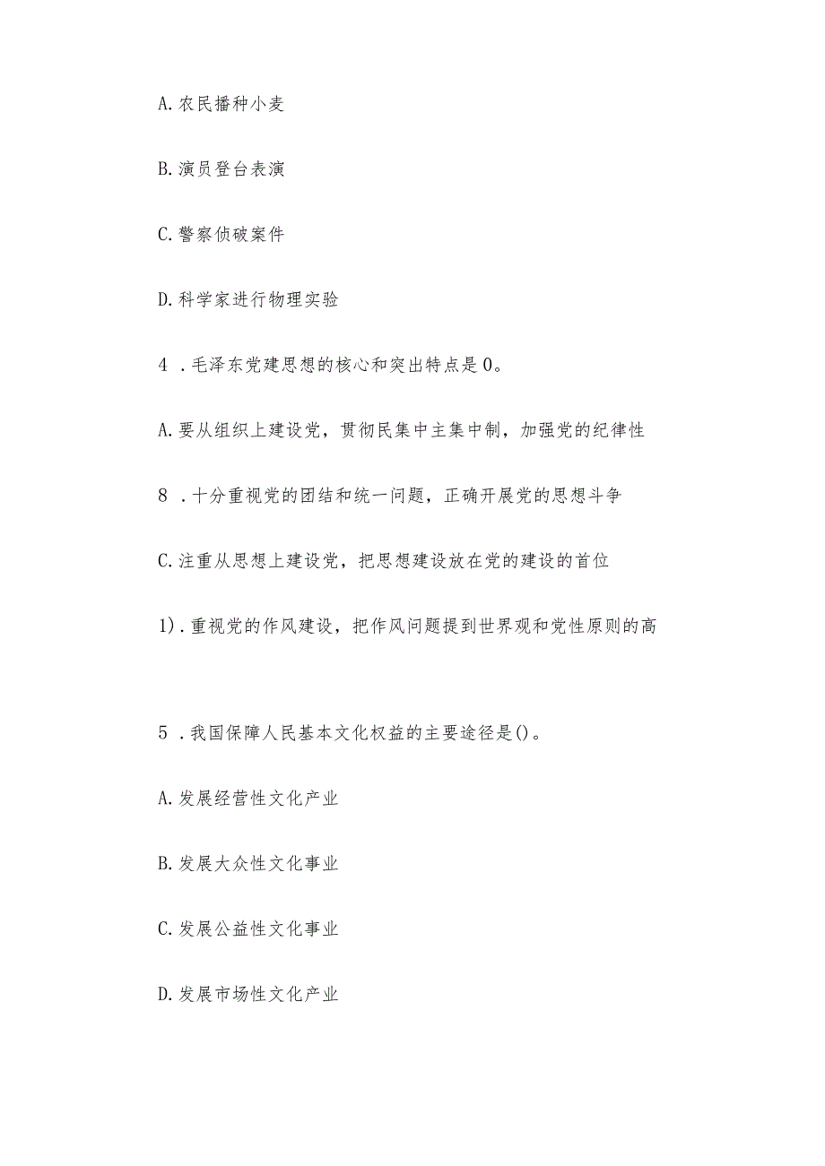 2011年江苏省苏州市公共基础知识B类真题及答案.docx_第2页